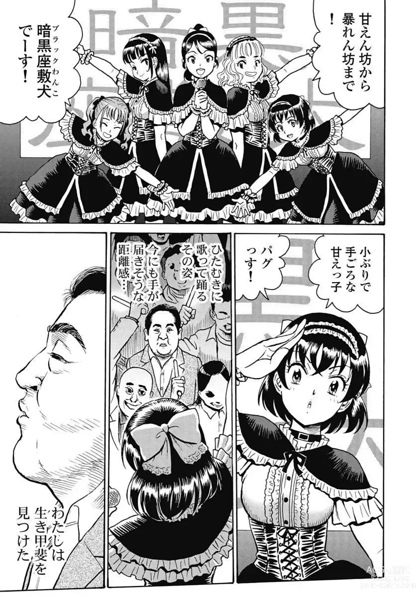 Page 93 of manga Hagure_Idol_Jigokuhen vol.15/16