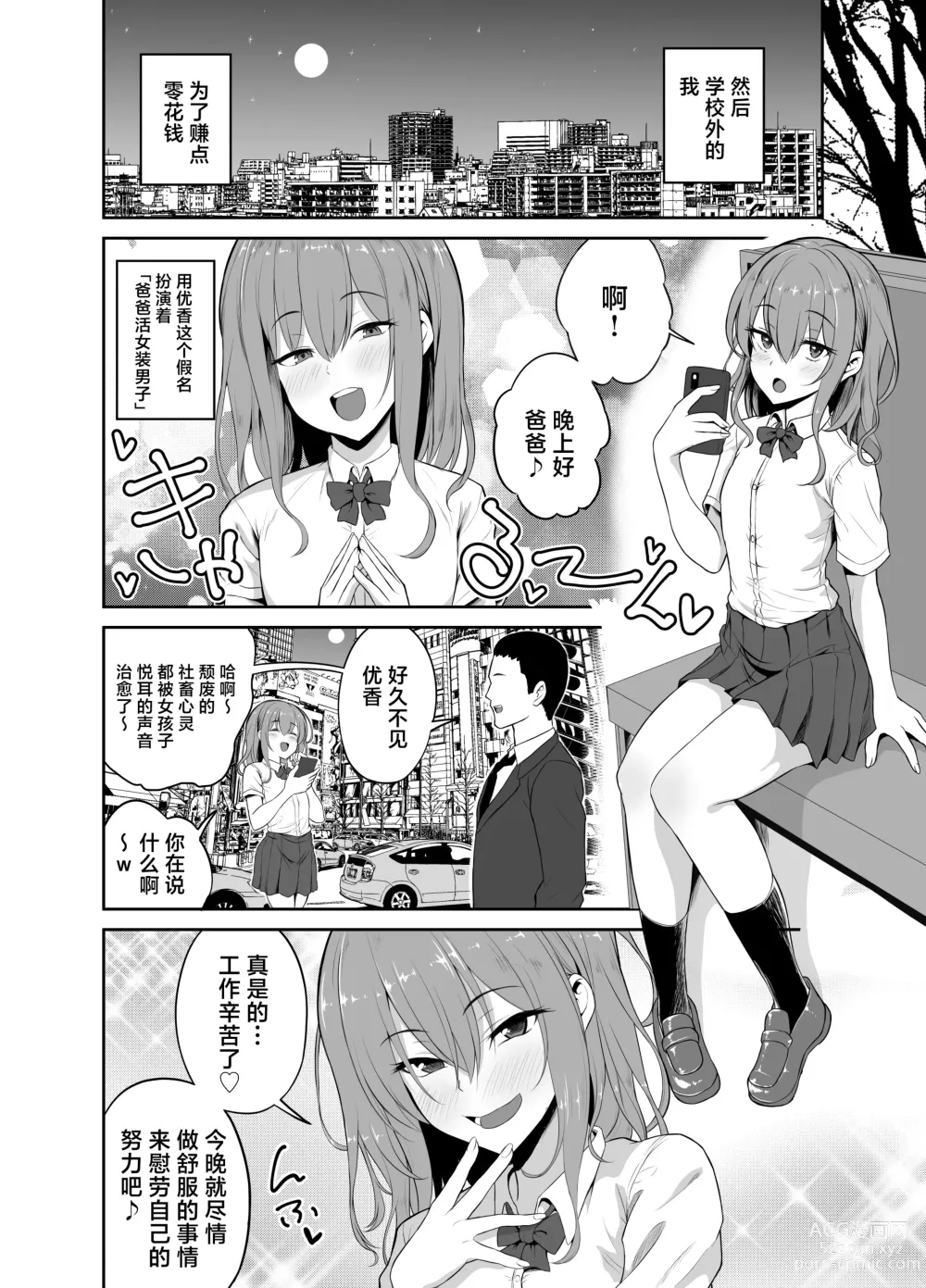 Page 4 of doujinshi Papa Katsu de Onnanoko ♂ ni Natchatta?!