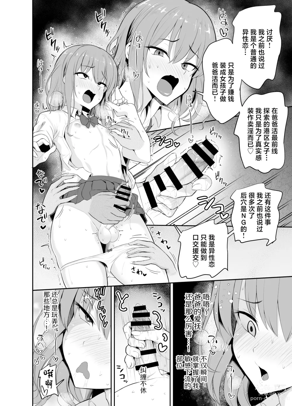 Page 6 of doujinshi Papa Katsu de Onnanoko ♂ ni Natchatta?!