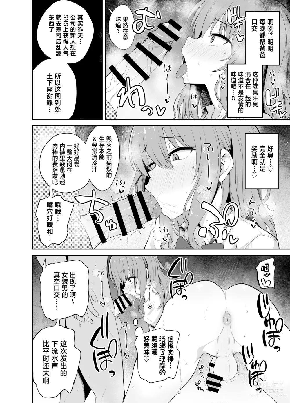 Page 8 of doujinshi Papa Katsu de Onnanoko ♂ ni Natchatta?!