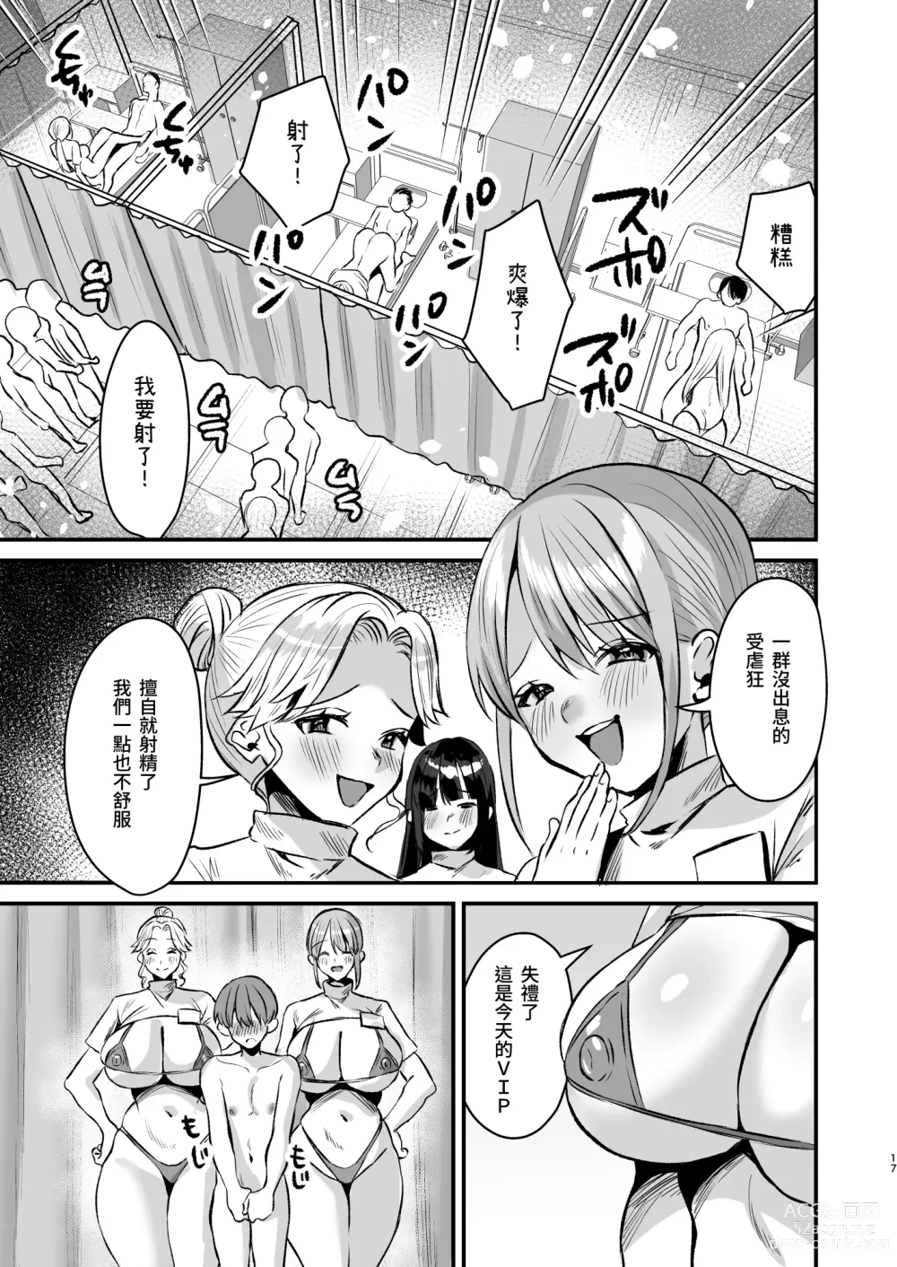 Page 16 of doujinshi Gurupu Homu Mazo ~ Mazo Senyo Shisetsu de Shasei Kanri Seikatsu ~