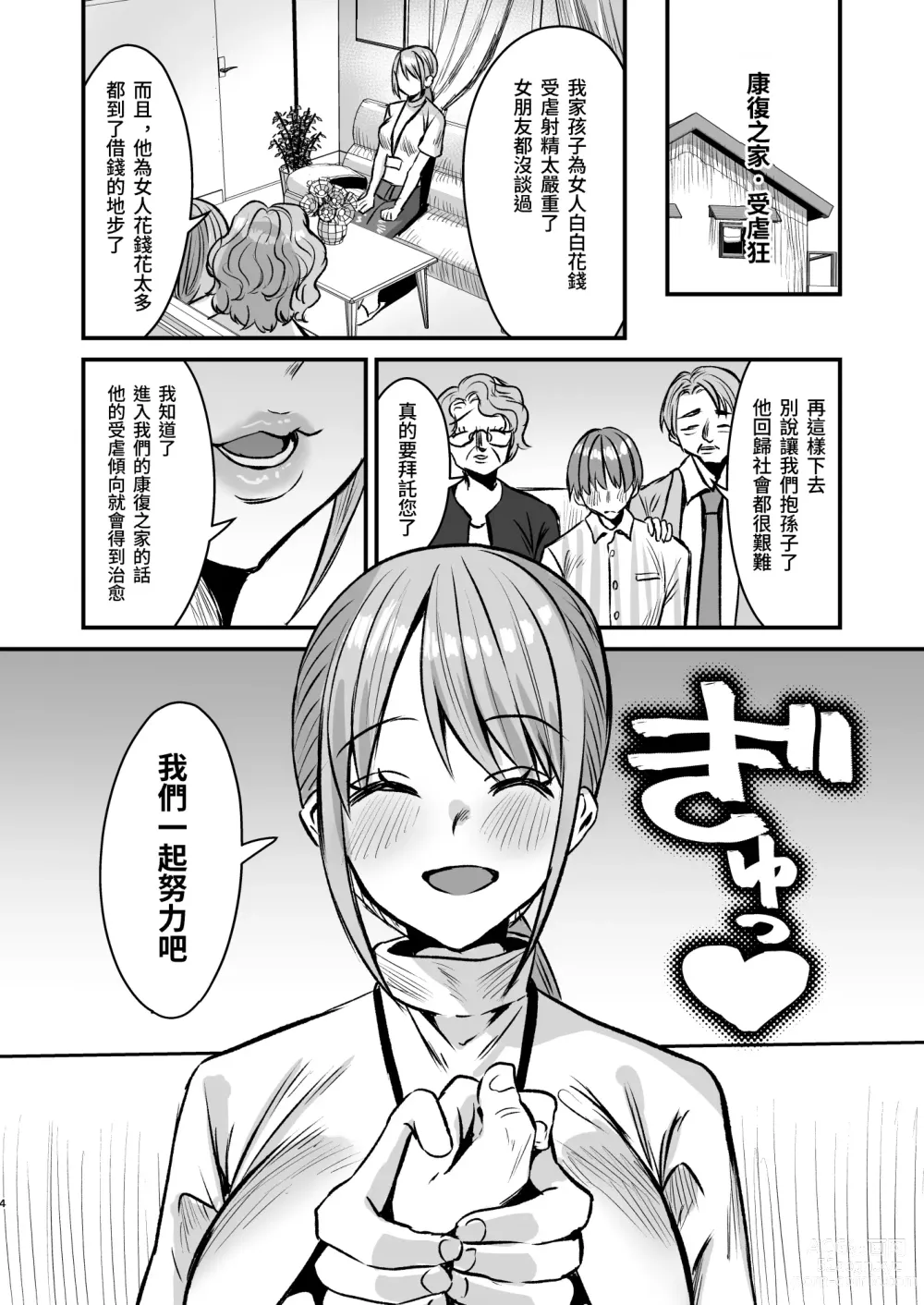 Page 3 of doujinshi Gurupu Homu Mazo ~ Mazo Senyo Shisetsu de Shasei Kanri Seikatsu ~