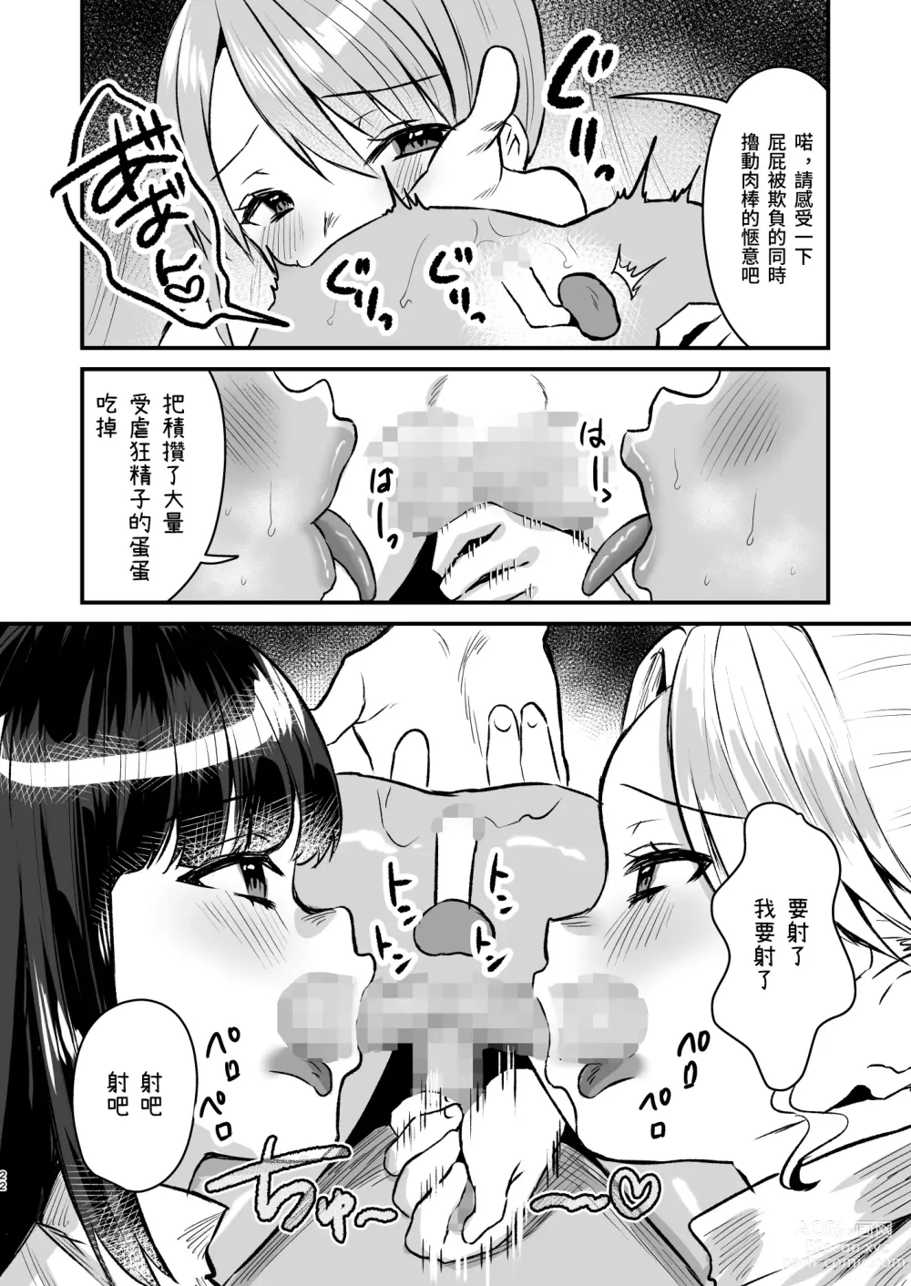 Page 21 of doujinshi Gurupu Homu Mazo ~ Mazo Senyo Shisetsu de Shasei Kanri Seikatsu ~