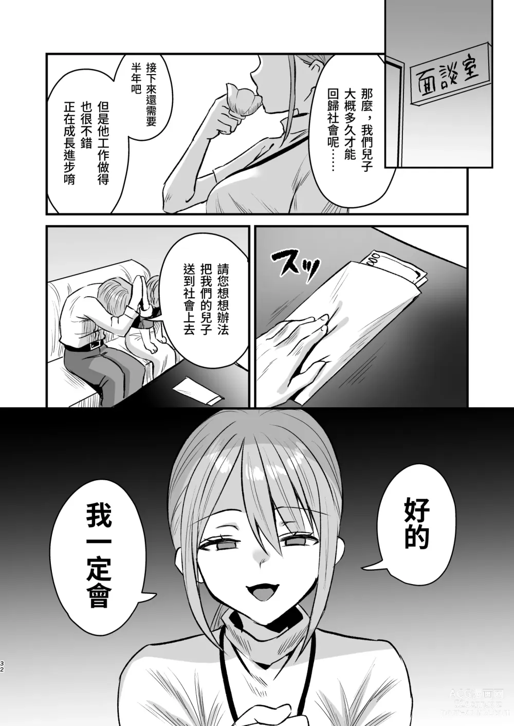 Page 31 of doujinshi Gurupu Homu Mazo ~ Mazo Senyo Shisetsu de Shasei Kanri Seikatsu ~