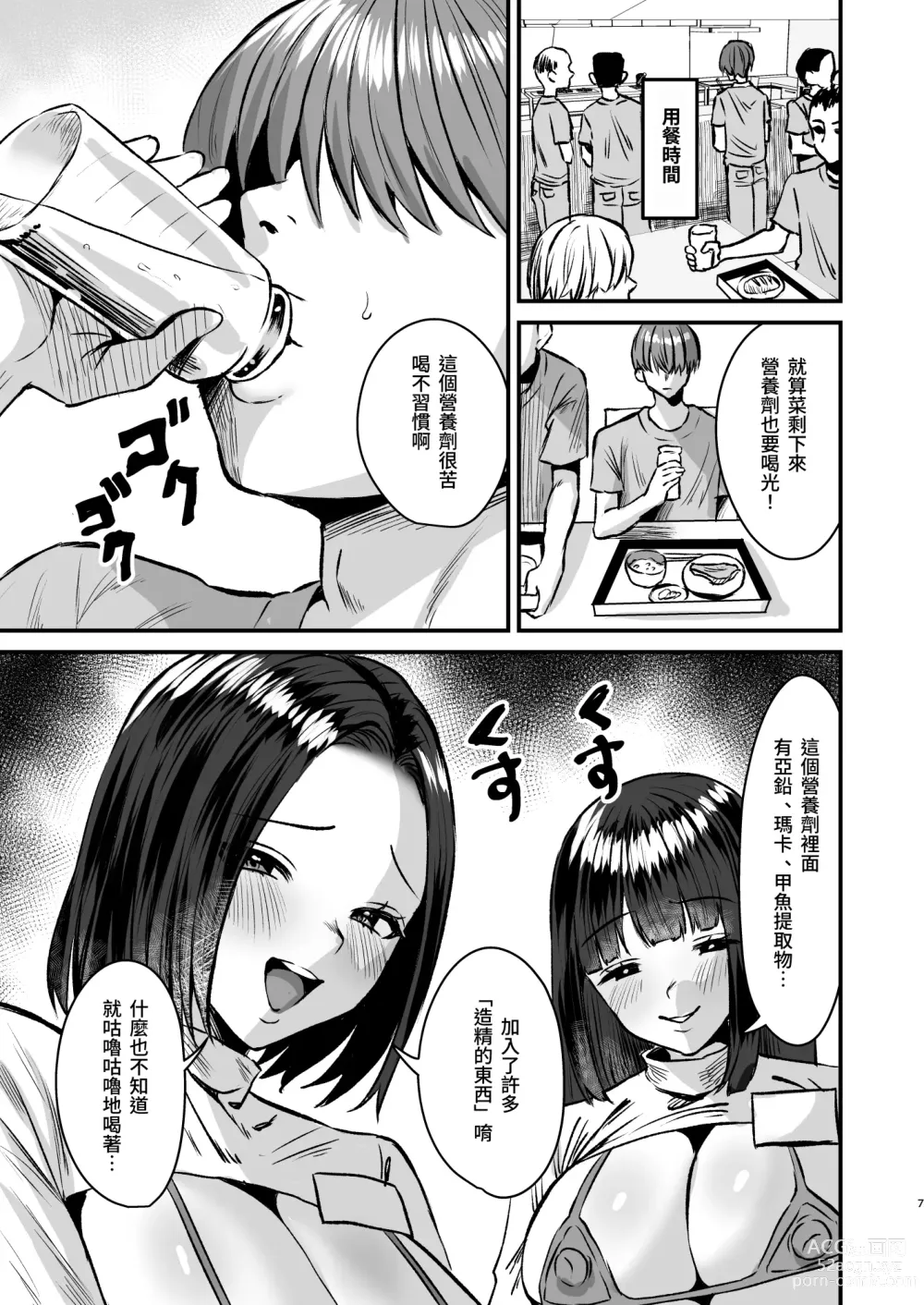 Page 6 of doujinshi Gurupu Homu Mazo ~ Mazo Senyo Shisetsu de Shasei Kanri Seikatsu ~