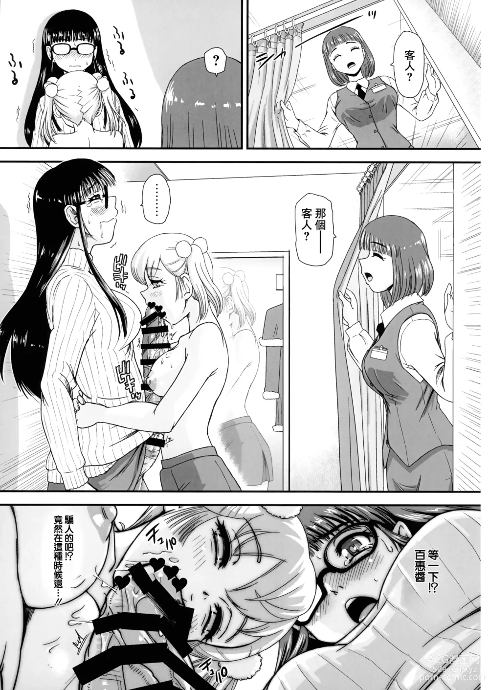 Page 14 of doujinshi 妳相信有種愛、是從扶她H開始的嗎 3