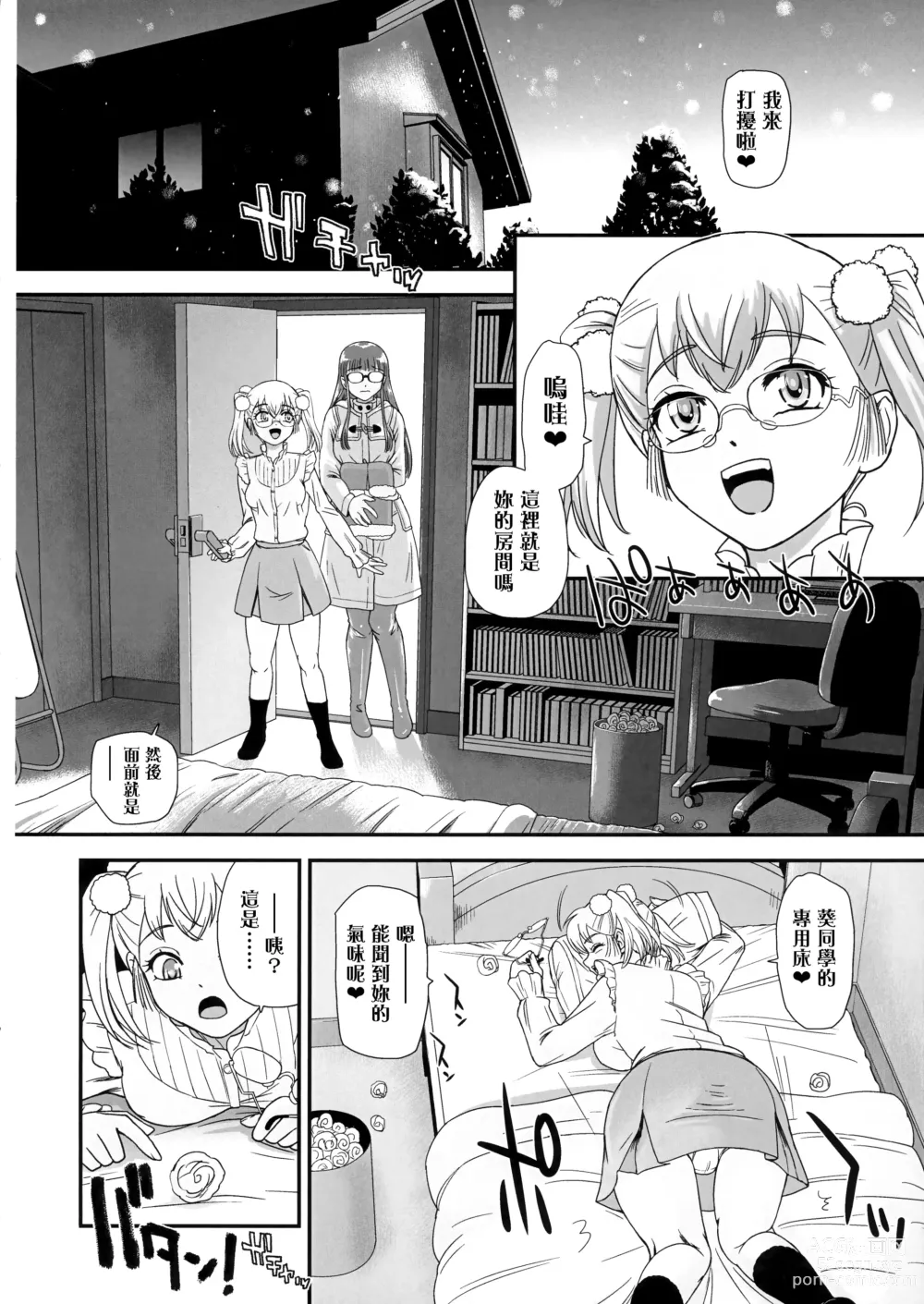 Page 17 of doujinshi 妳相信有種愛、是從扶她H開始的嗎 3