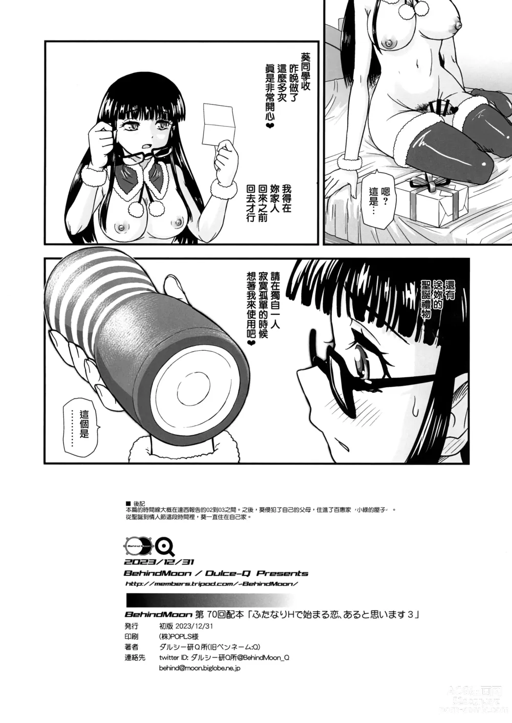 Page 33 of doujinshi 妳相信有種愛、是從扶她H開始的嗎 3