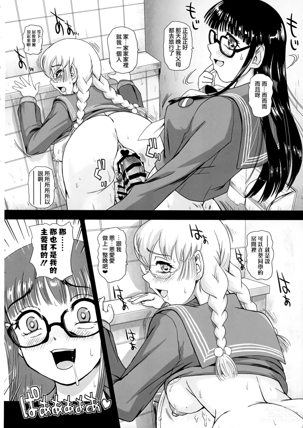 Page 7 of doujinshi 妳相信有種愛、是從扶她H開始的嗎 3