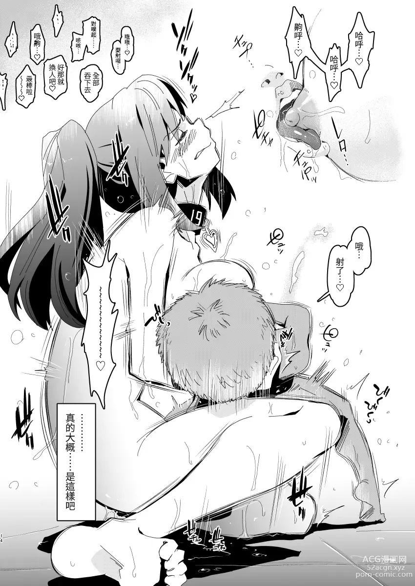 Page 14 of doujinshi Zettai Fukujuu Gakuen Gakuen Annai Hen