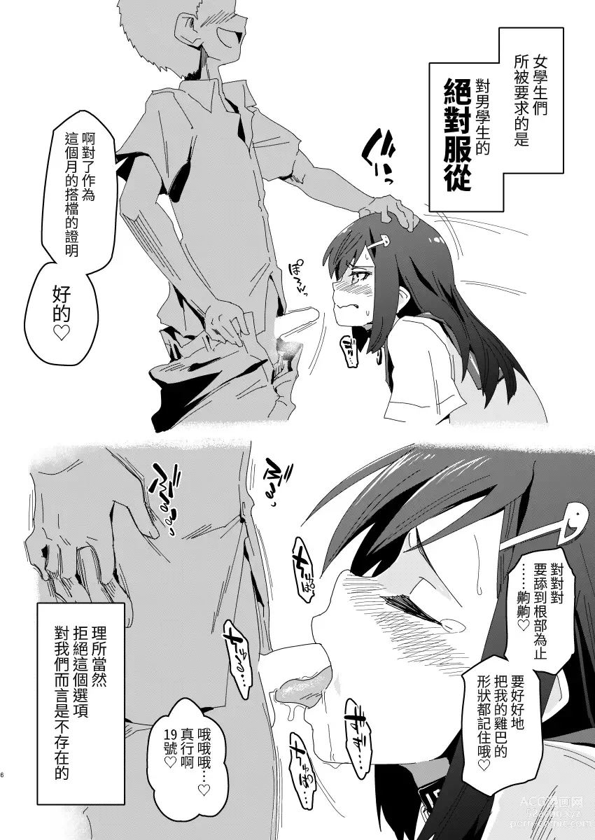 Page 6 of doujinshi Zettai Fukujuu Gakuen Gakuen Annai Hen