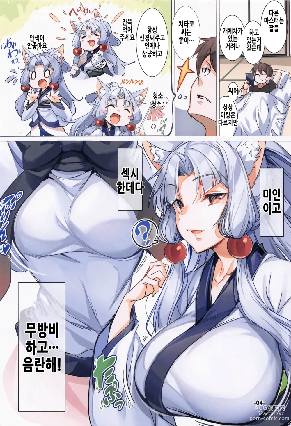 Page 4 of doujinshi 도움이 되고싶어!! 몰래몰래 허당 이타코 씨