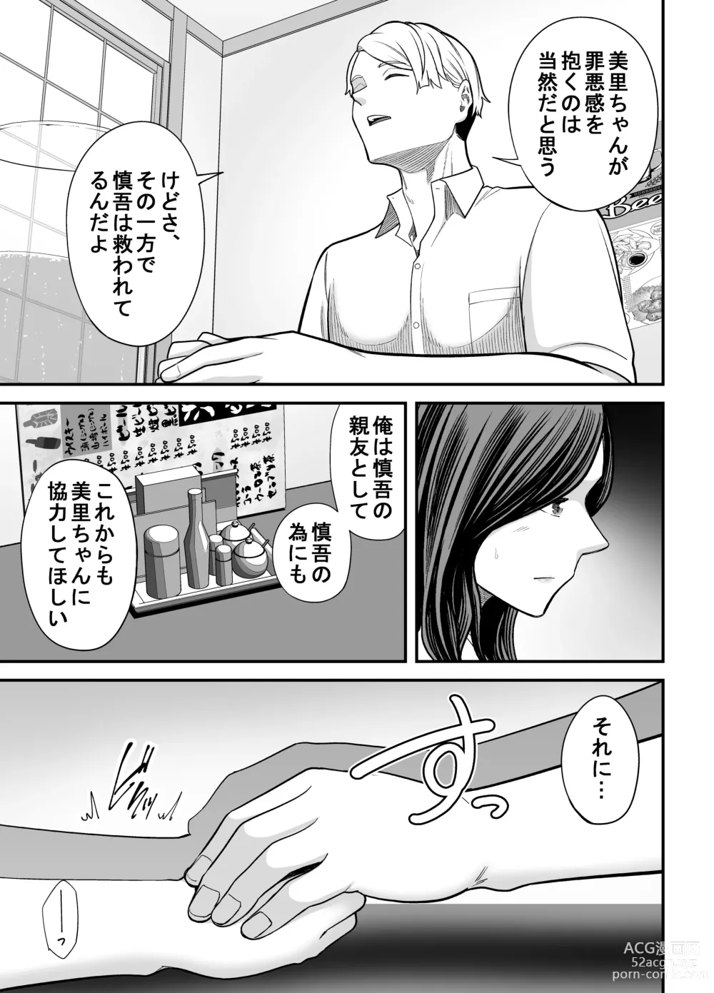 Page 16 of doujinshi Seisozuma Netorase... 3