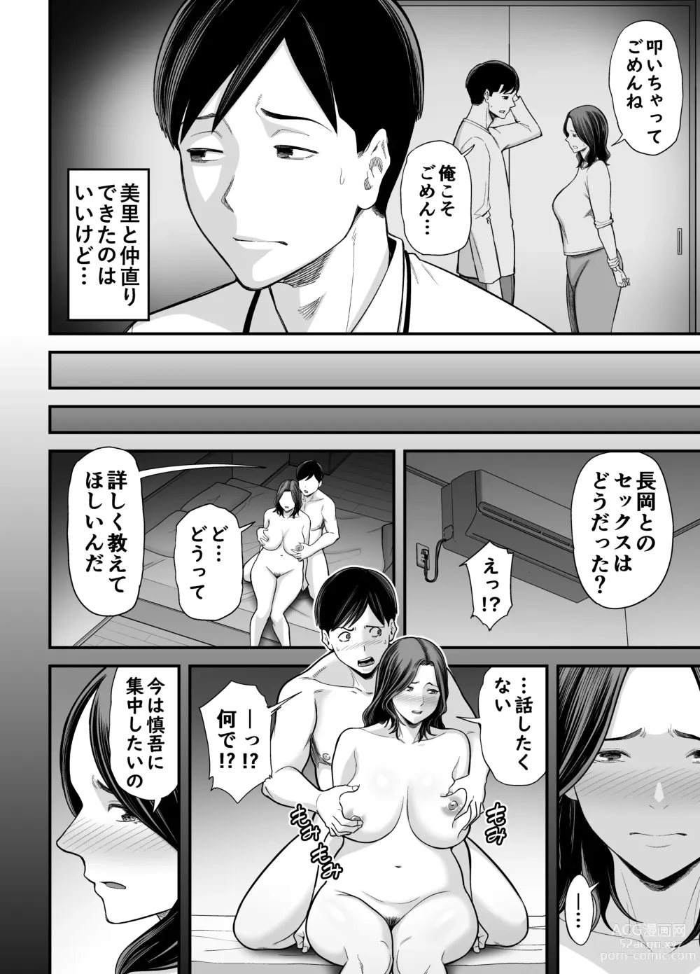 Page 3 of doujinshi Seisozuma Netorase... 3