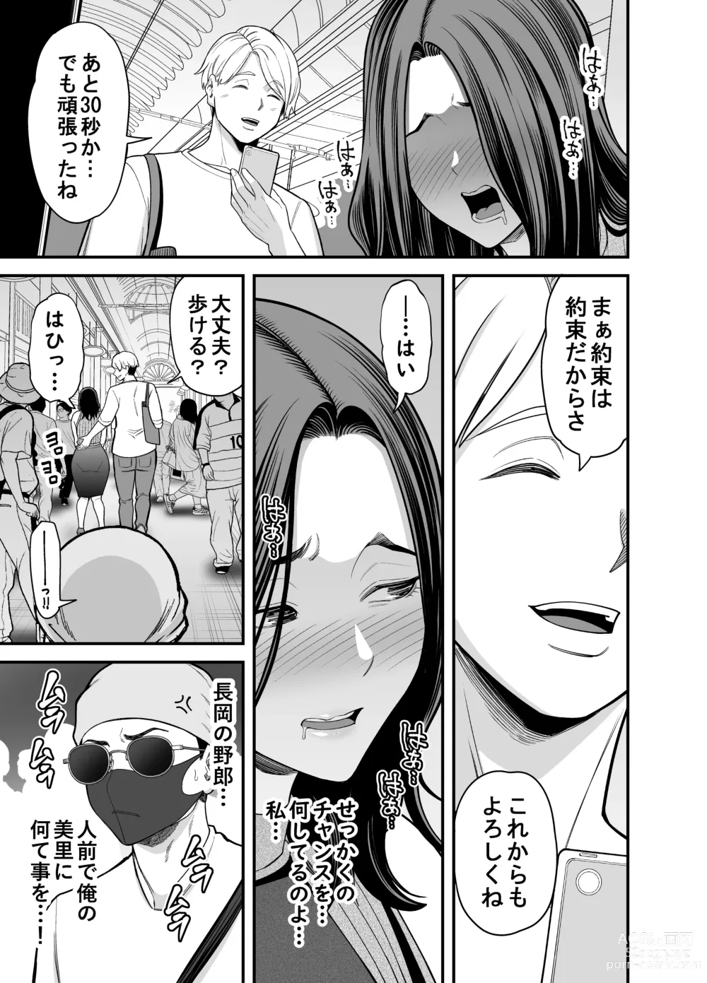 Page 36 of doujinshi Seisozuma Netorase... 3