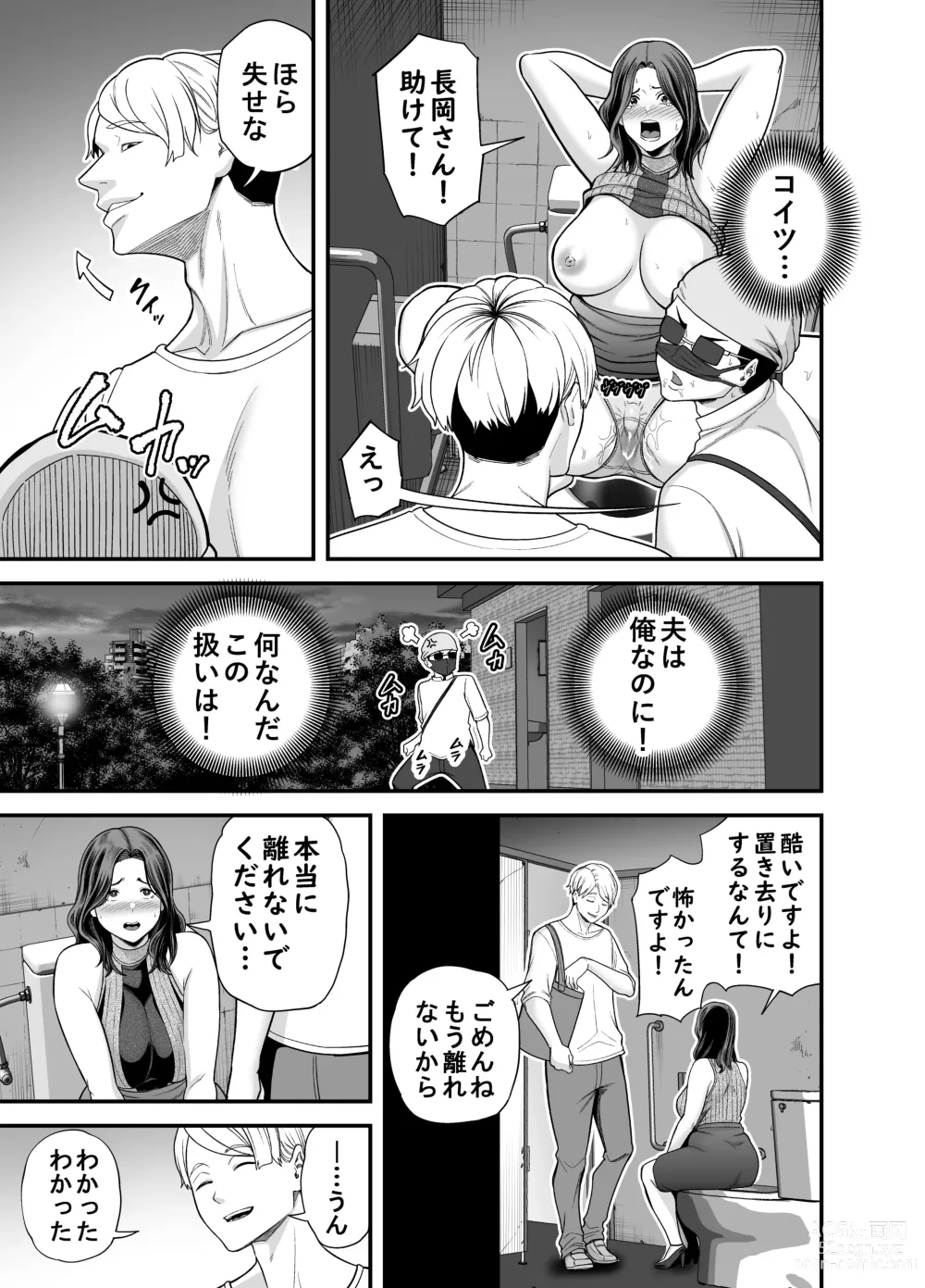 Page 52 of doujinshi Seisozuma Netorase... 3