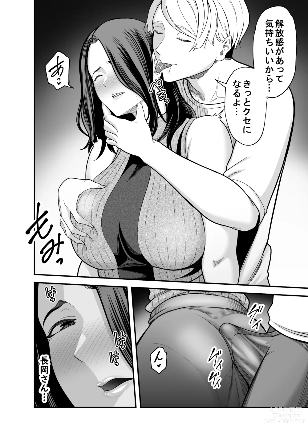 Page 55 of doujinshi Seisozuma Netorase... 3