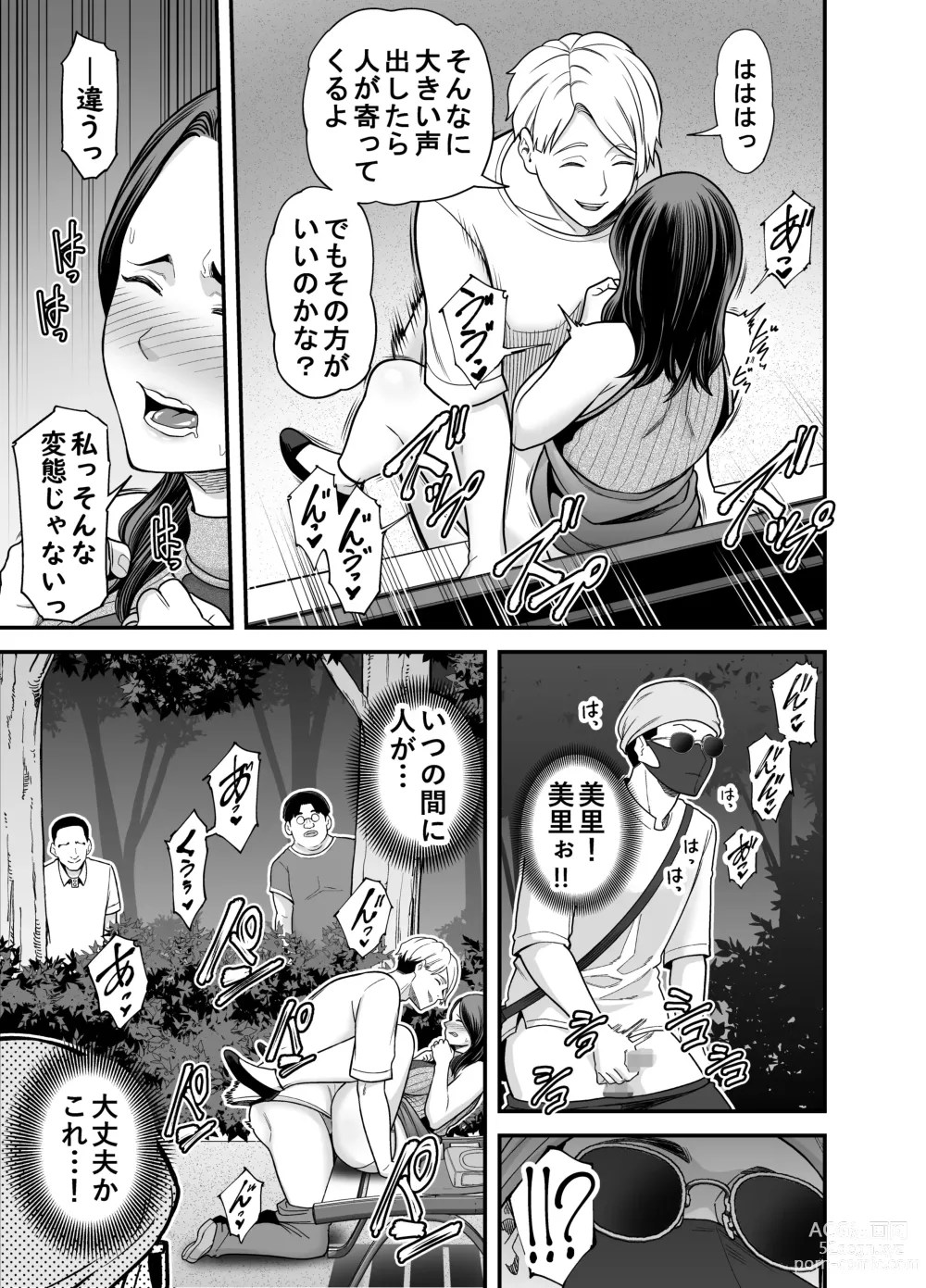 Page 66 of doujinshi Seisozuma Netorase... 3