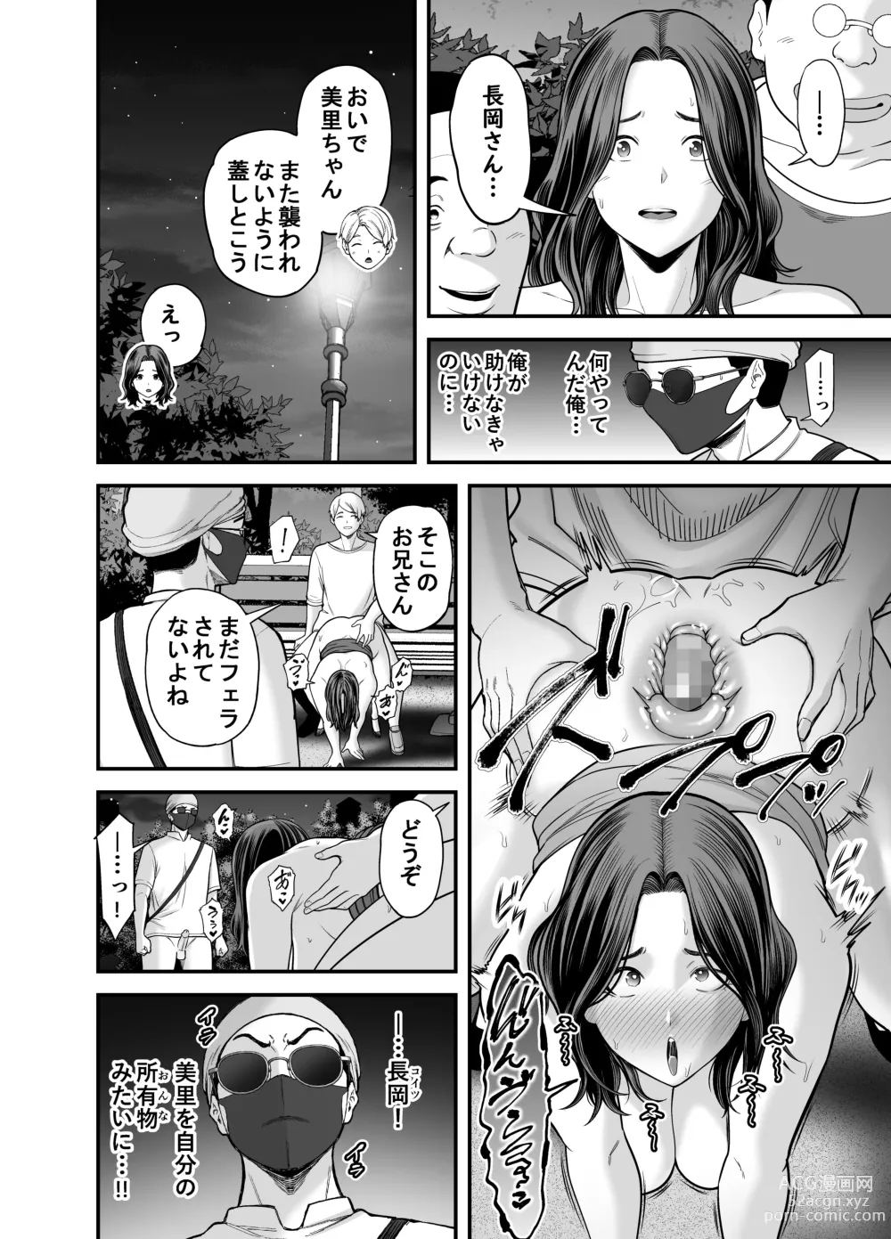 Page 91 of doujinshi Seisozuma Netorase... 3