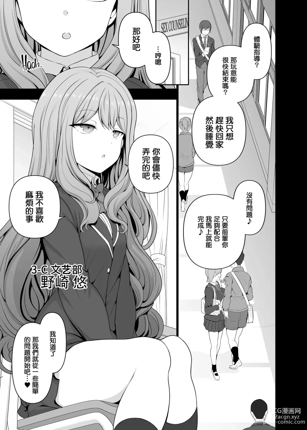 Page 120 of doujinshi 催眠性指導 総集編 3 4 4.5 番外