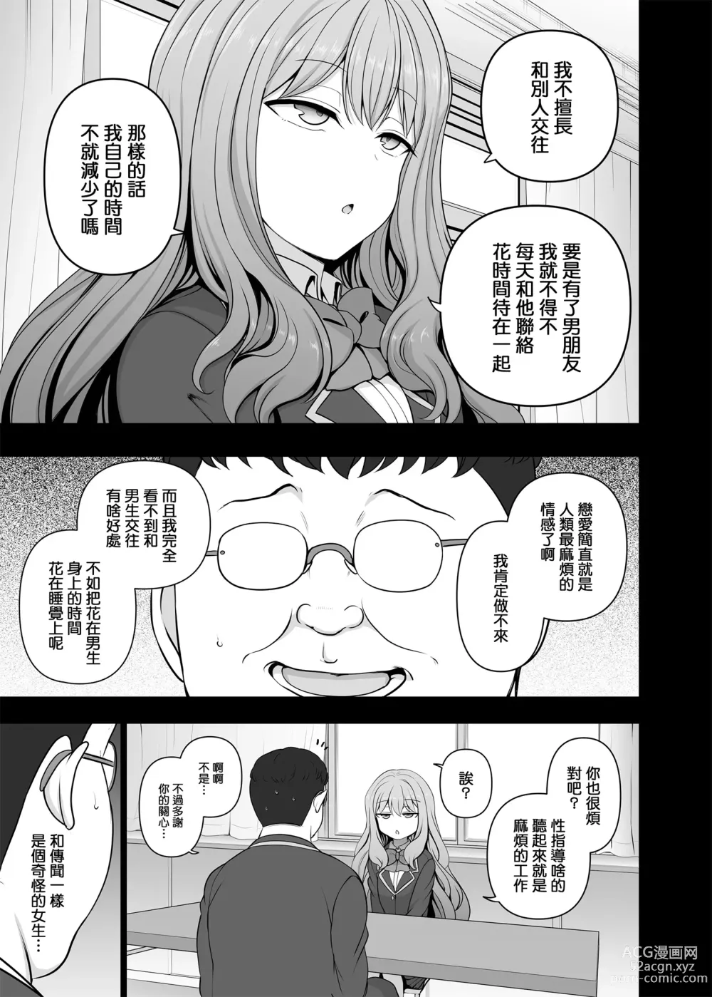 Page 122 of doujinshi 催眠性指導 総集編 3 4 4.5 番外