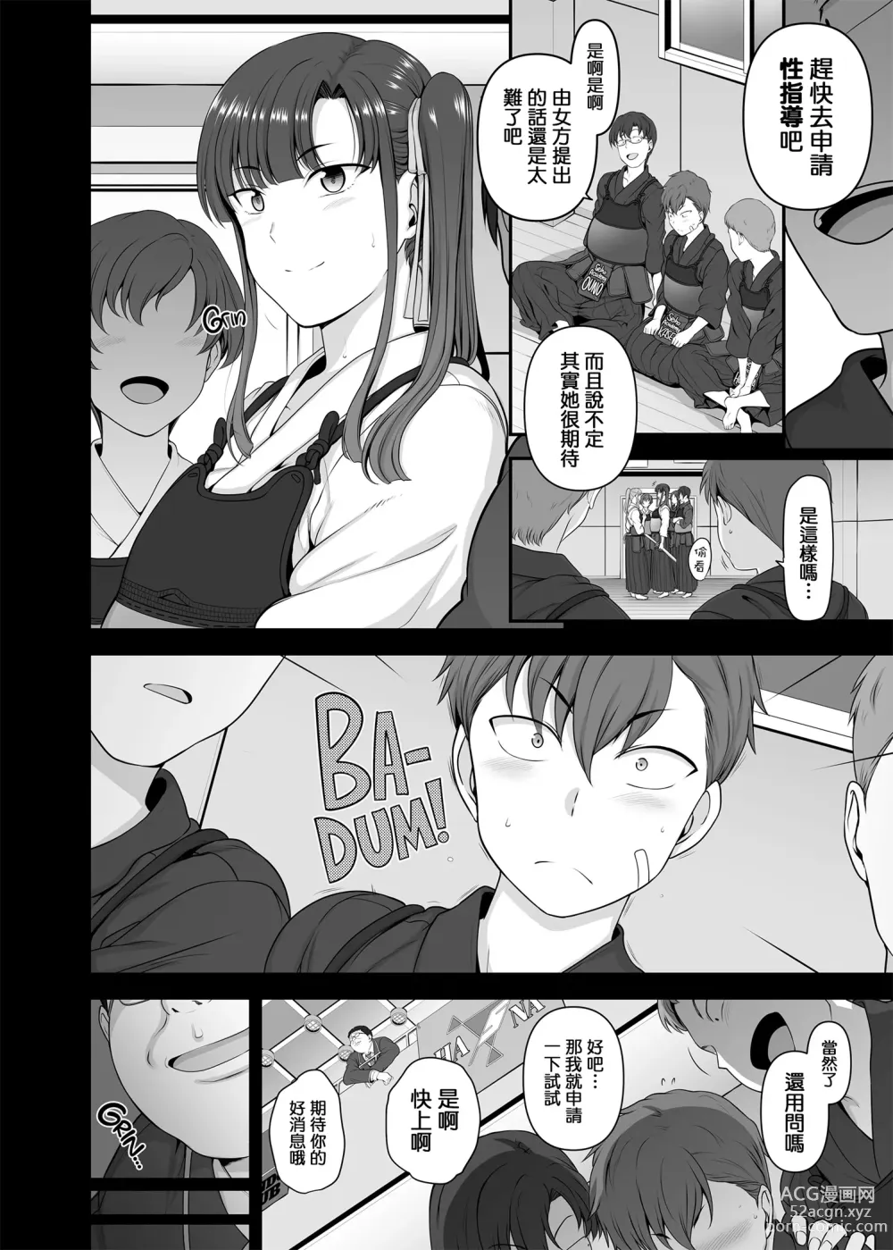 Page 142 of doujinshi 催眠性指導 総集編 3 4 4.5 番外