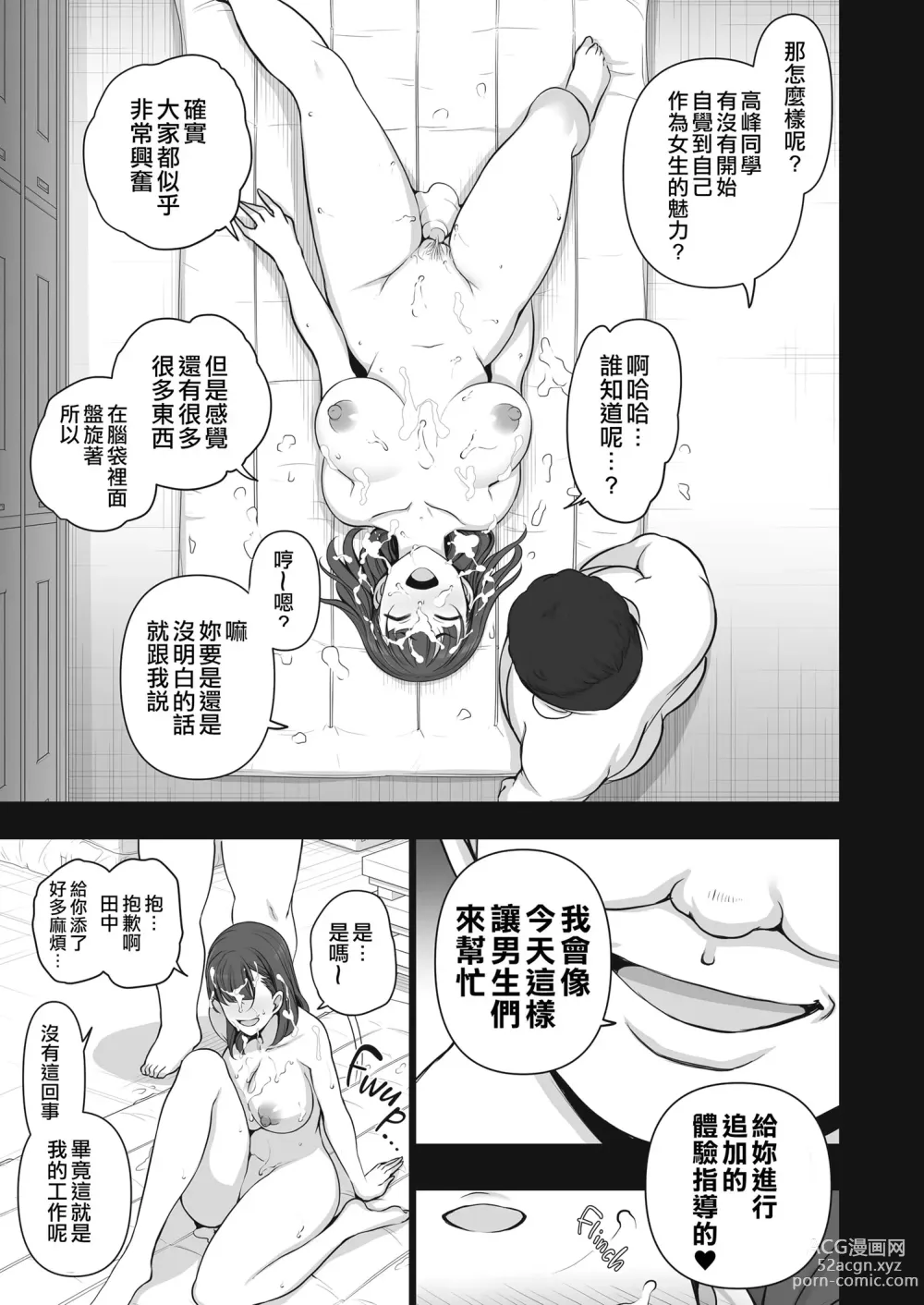 Page 203 of doujinshi 催眠性指導 総集編 3 4 4.5 番外