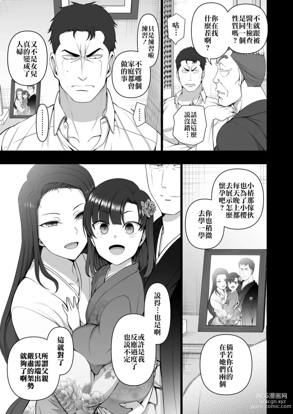 Page 286 of doujinshi 催眠性指導 総集編 3 4 4.5 番外