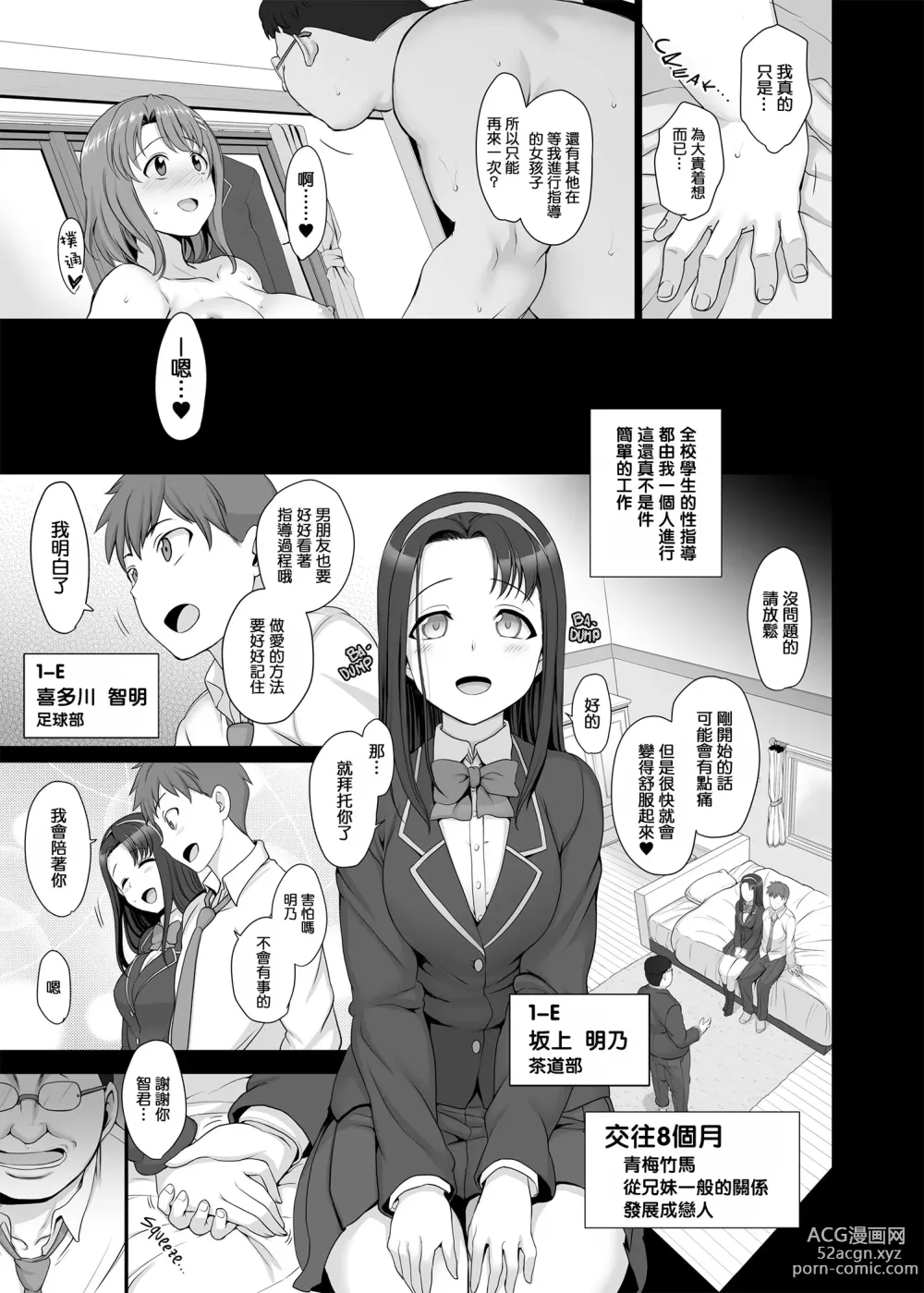 Page 43 of doujinshi 催眠性指導 総集編 3 4 4.5 番外