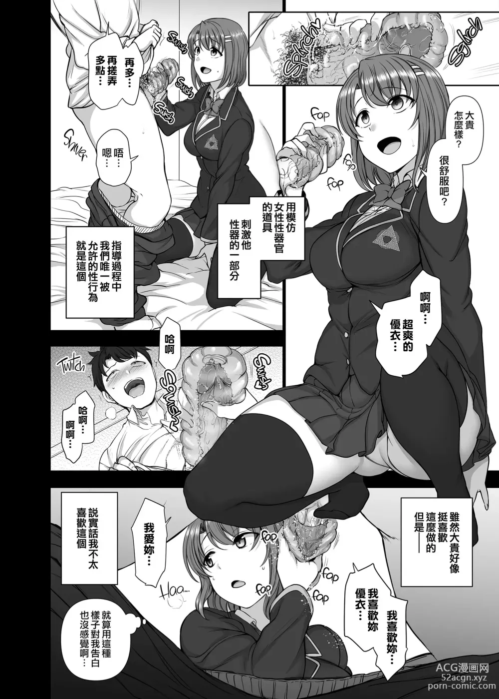 Page 67 of doujinshi 催眠性指導 総集編 3 4 4.5 番外