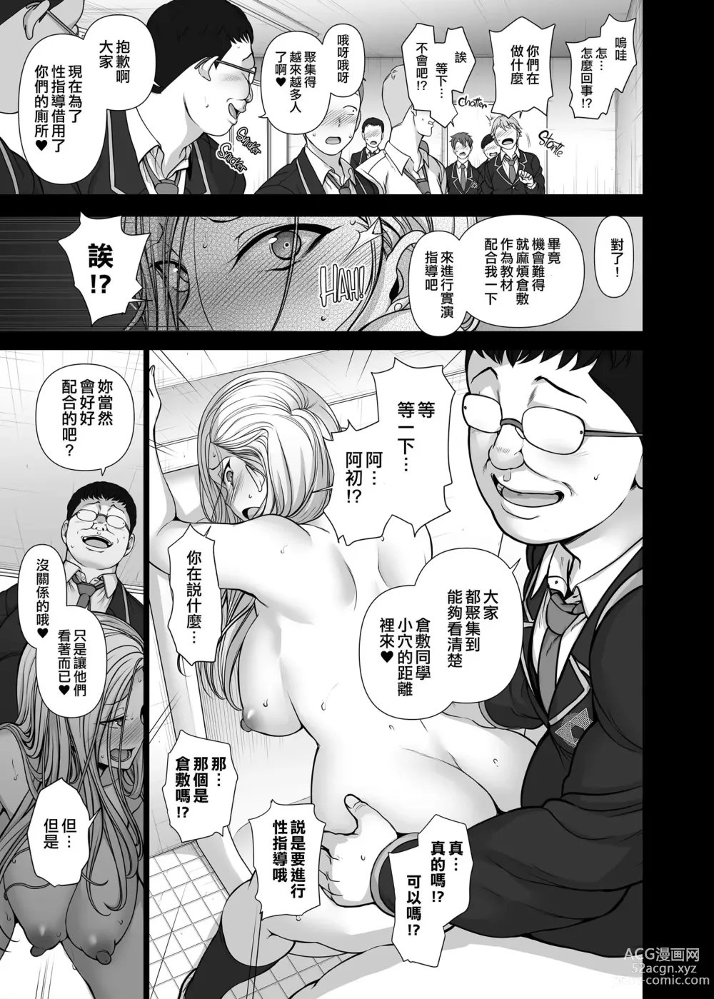 Page 76 of doujinshi 催眠性指導 総集編 3 4 4.5 番外