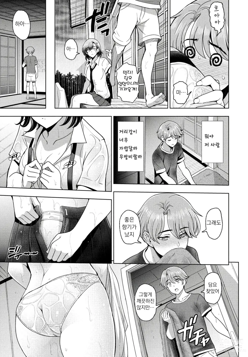 Page 5 of manga 흠뻑 젖은 시즈쿠