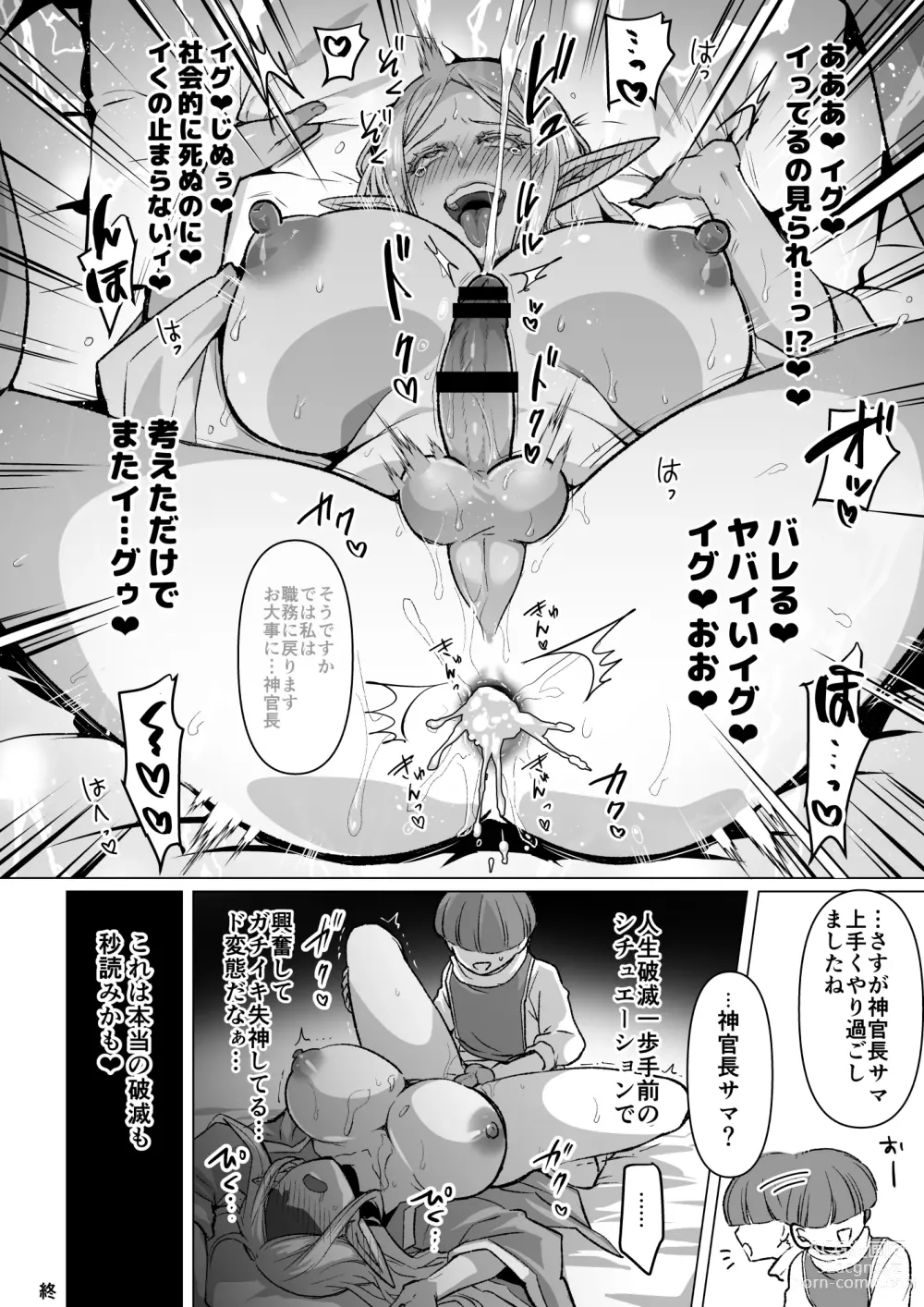 Page 27 of doujinshi Warui Erufu ♂ o mahou de shīmēru ni shite kaishin sa seru hanashi