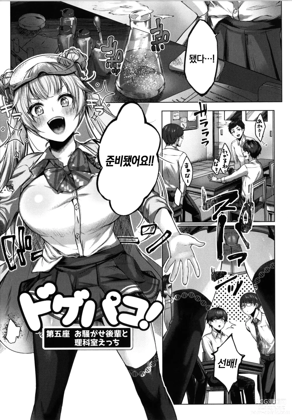 Page 107 of manga 도게파코 + 8P 소책자