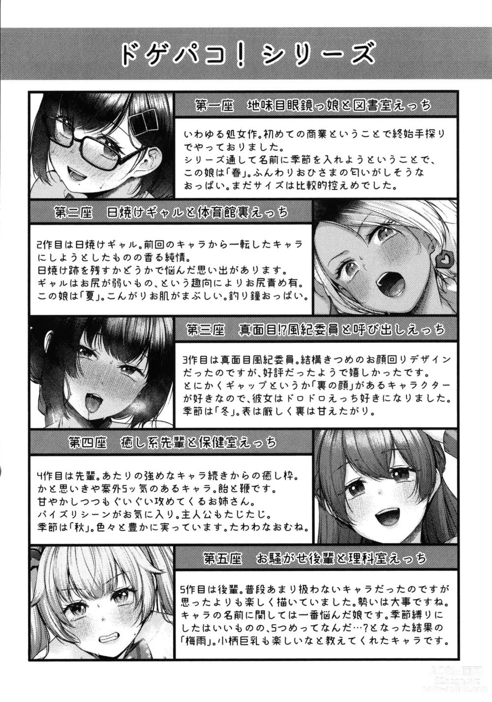 Page 132 of manga 도게파코 + 8P 소책자