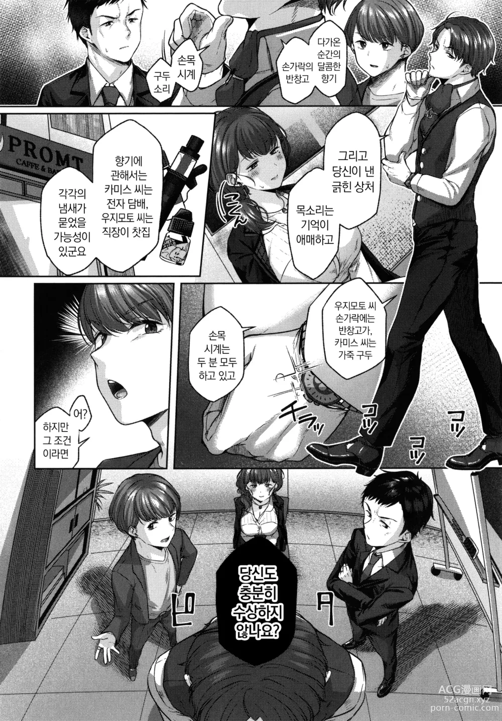 Page 156 of manga 도게파코 + 8P 소책자