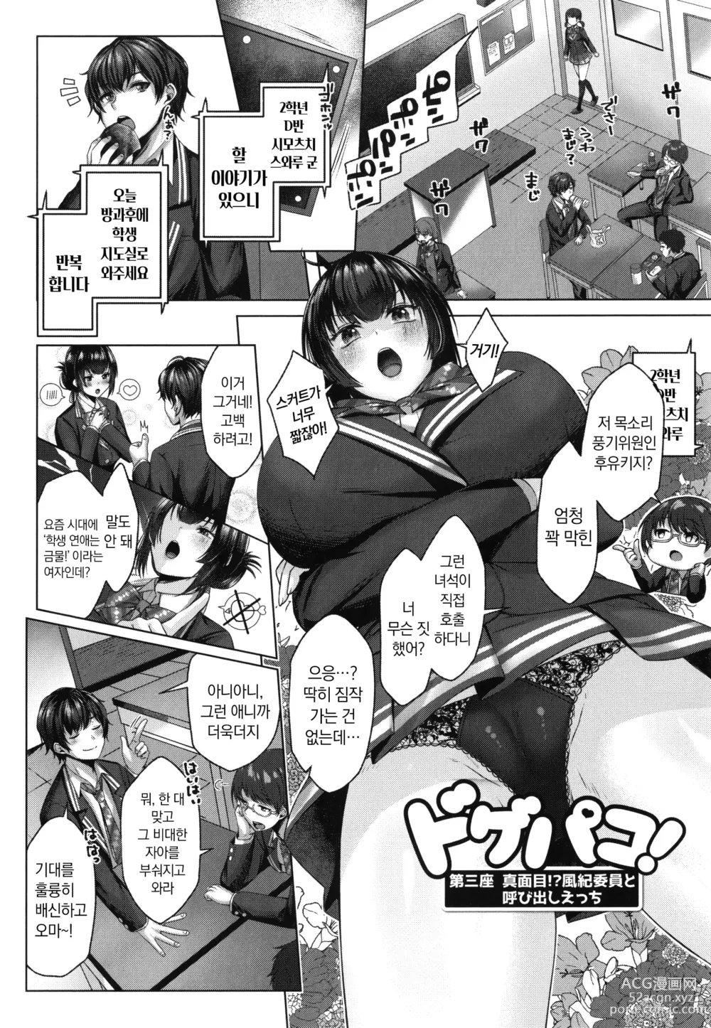 Page 58 of manga 도게파코 + 8P 소책자