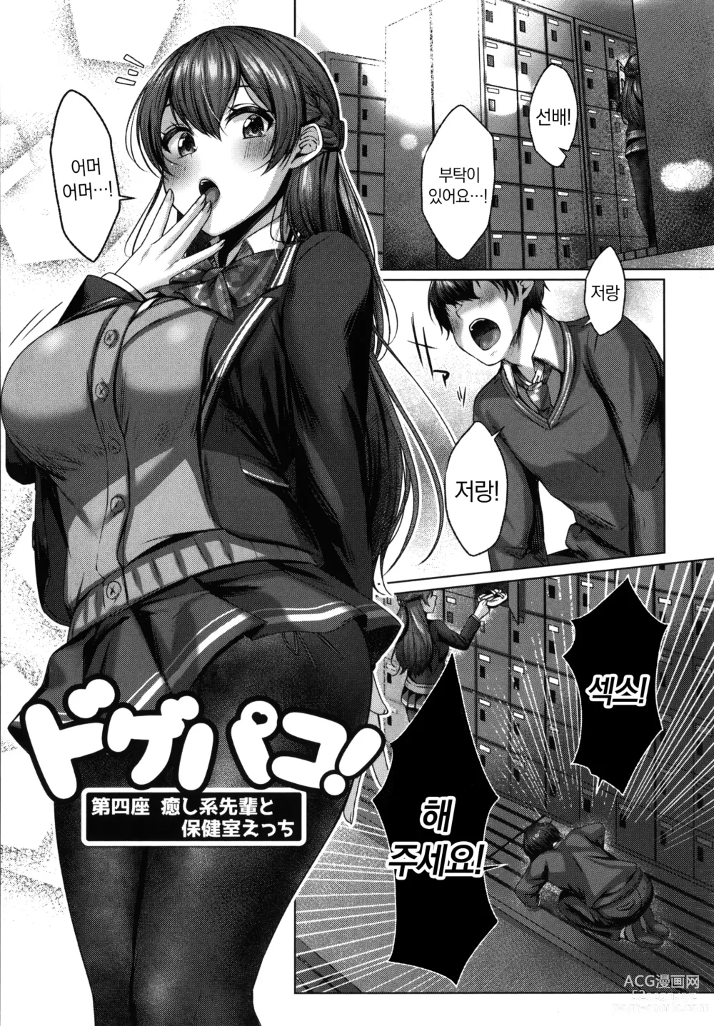 Page 83 of manga 도게파코 + 8P 소책자