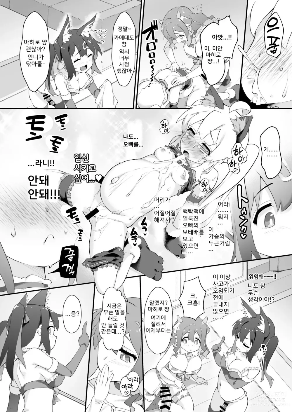 Page 12 of doujinshi 오빠가 못된 아가씨가 되어버려서 이것으로 참교육 하기로 했다