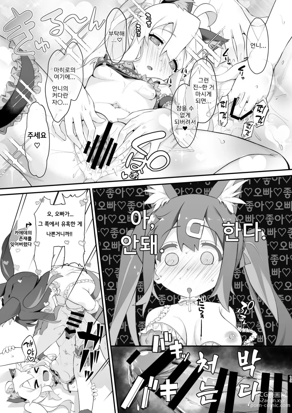 Page 13 of doujinshi 오빠가 못된 아가씨가 되어버려서 이것으로 참교육 하기로 했다