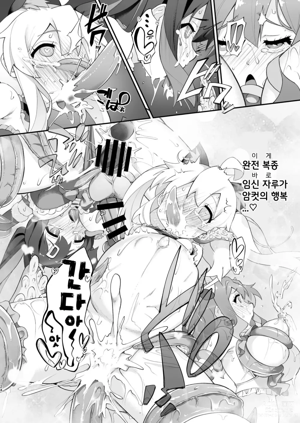 Page 24 of doujinshi 오빠가 못된 아가씨가 되어버려서 이것으로 참교육 하기로 했다