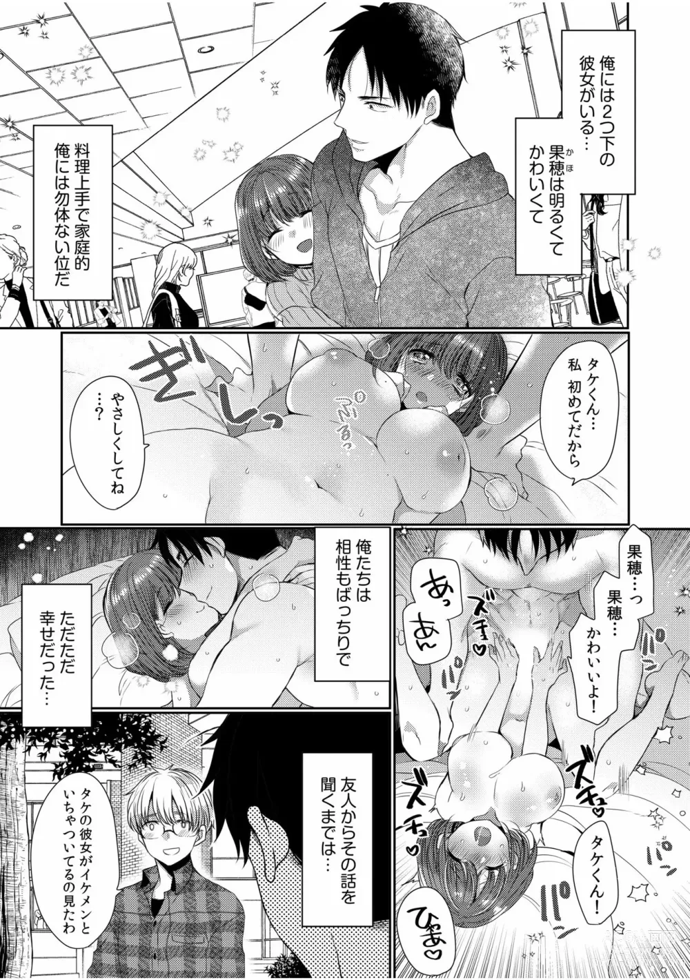 Page 13 of manga 「Zettai ni kimi o hanasanai」Aishi au 2-ri wa nando mo hageshiku…