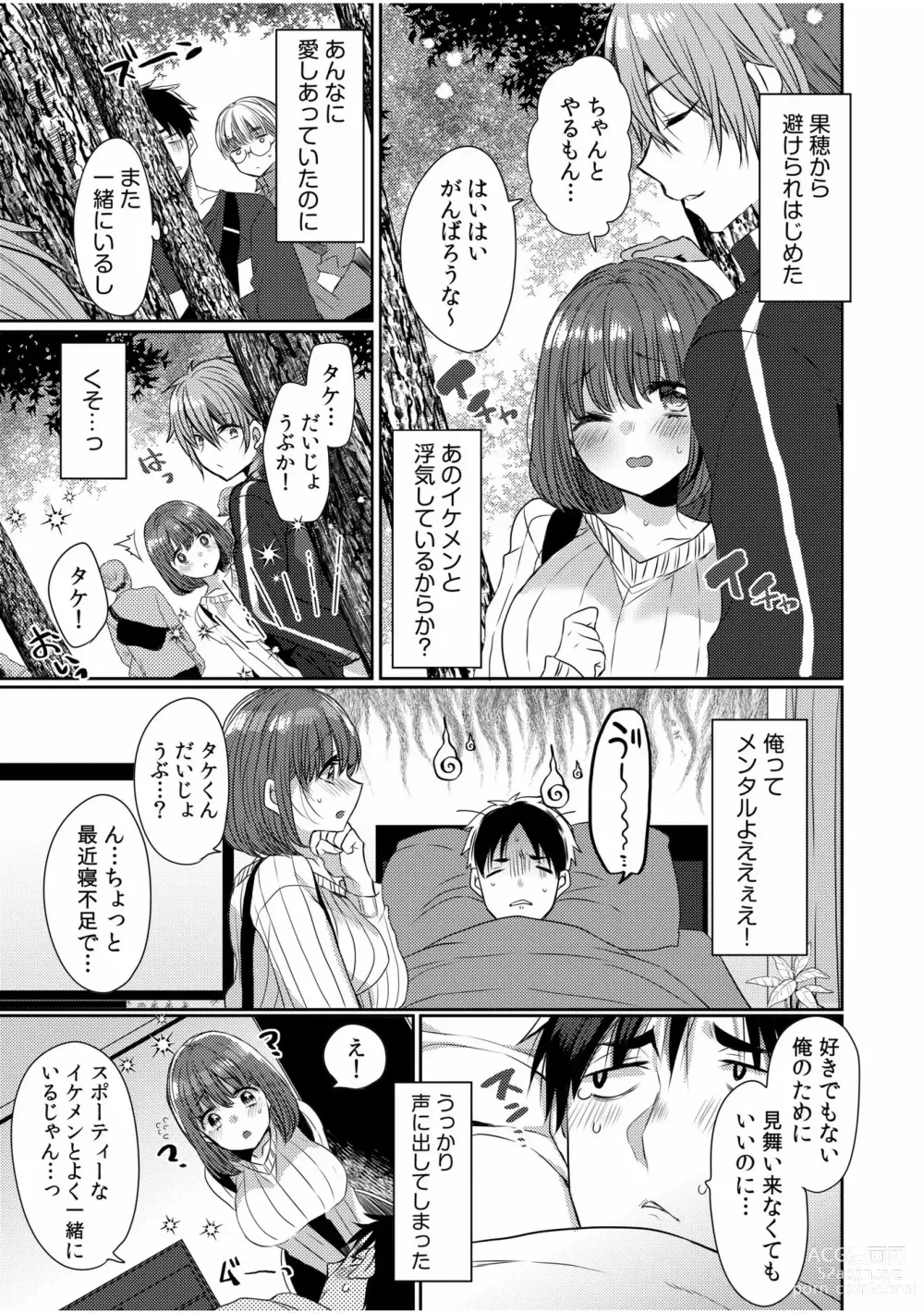 Page 15 of manga 「Zettai ni kimi o hanasanai」Aishi au 2-ri wa nando mo hageshiku…