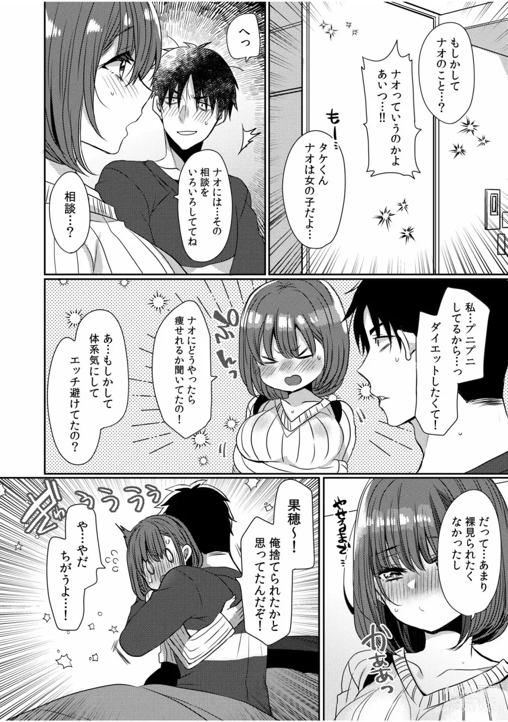 Page 16 of manga 「Zettai ni kimi o hanasanai」Aishi au 2-ri wa nando mo hageshiku…