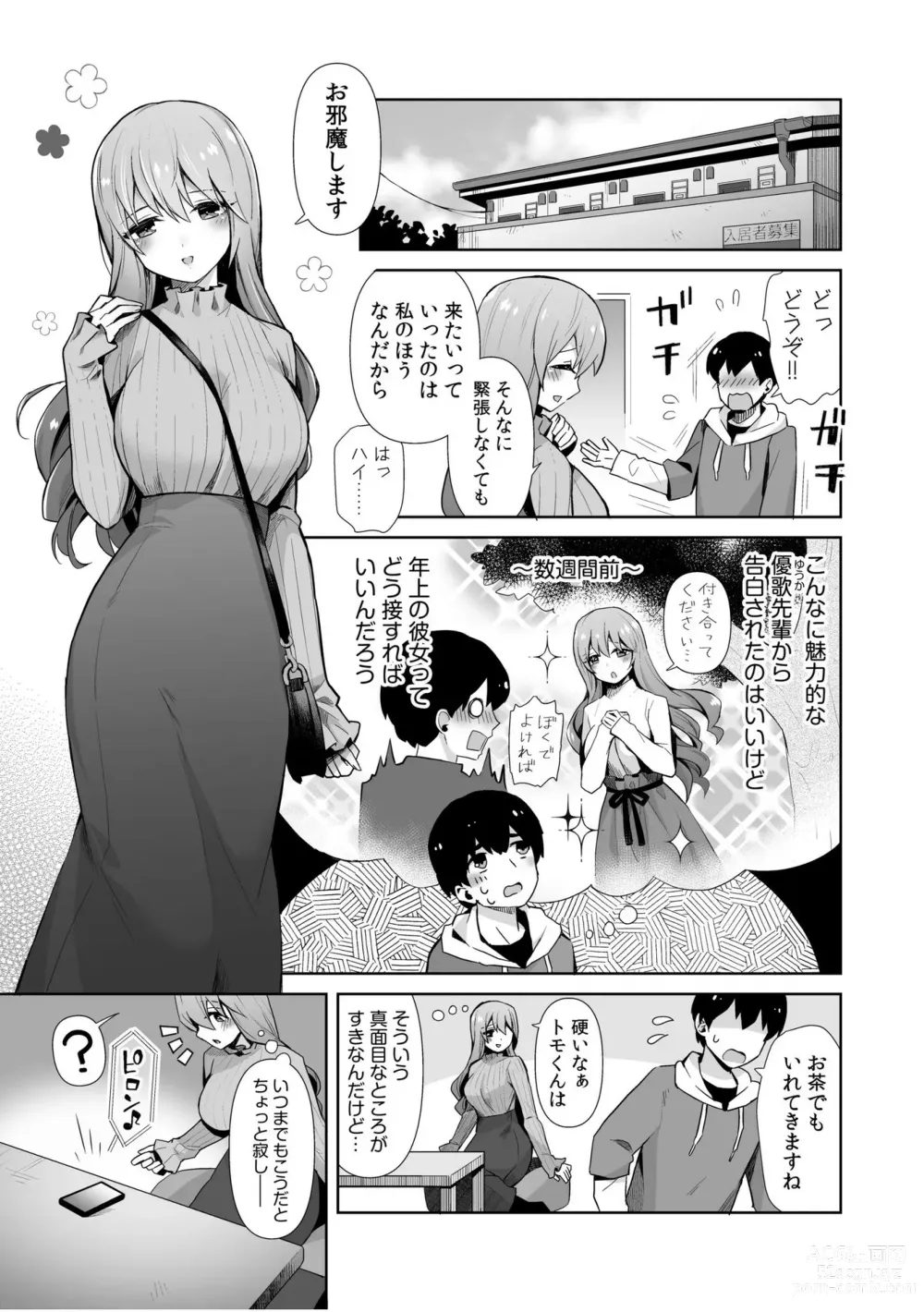 Page 33 of manga 「Zettai ni kimi o hanasanai」Aishi au 2-ri wa nando mo hageshiku…