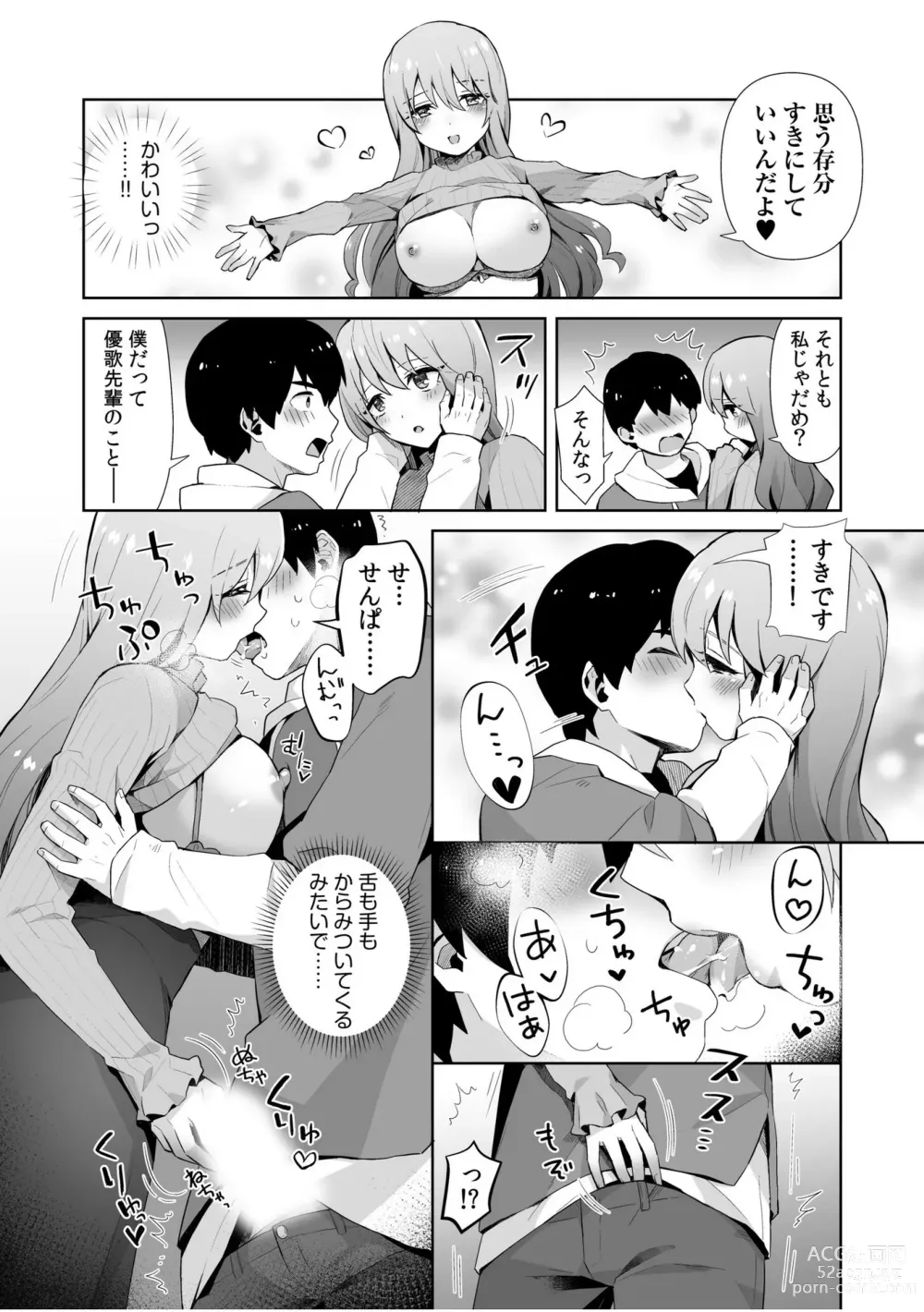 Page 36 of manga 「Zettai ni kimi o hanasanai」Aishi au 2-ri wa nando mo hageshiku…