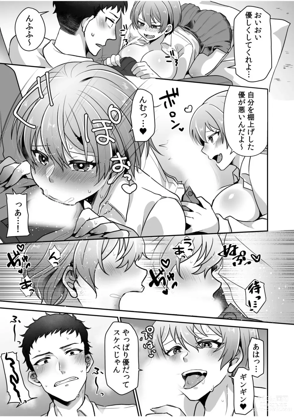 Page 45 of manga 「Zettai ni kimi o hanasanai」Aishi au 2-ri wa nando mo hageshiku…