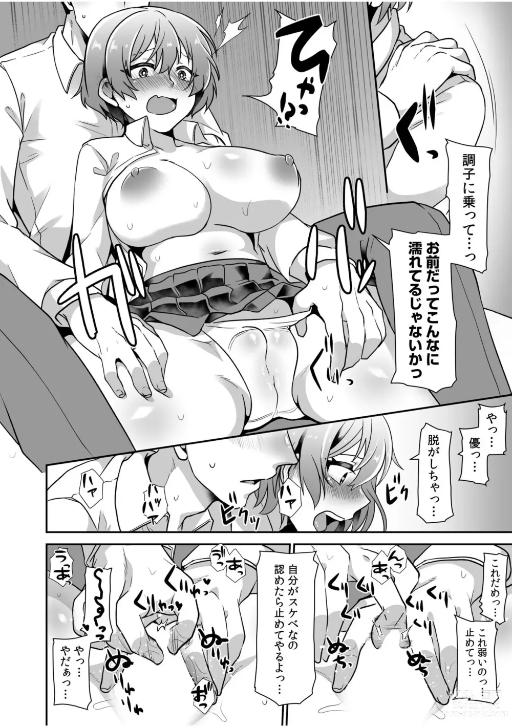 Page 46 of manga 「Zettai ni kimi o hanasanai」Aishi au 2-ri wa nando mo hageshiku…