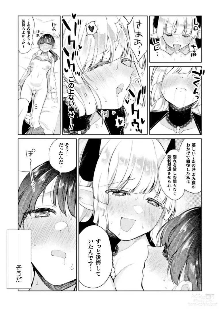 Page 17 of manga 2D Comic Magazine Succubus Yuri H Vol.3