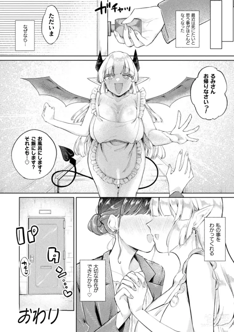 Page 24 of manga 2D Comic Magazine Succubus Yuri H Vol.3